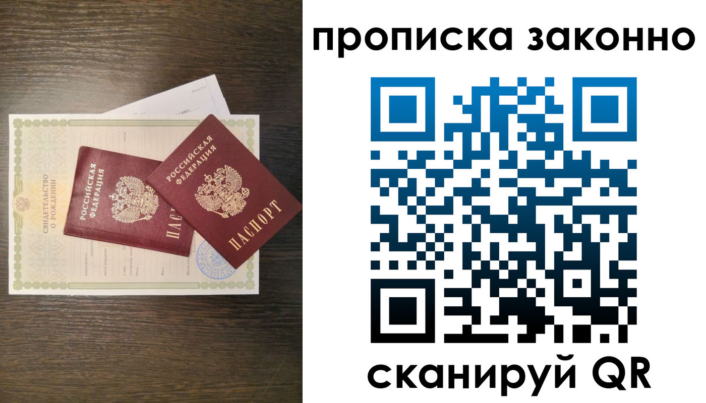 прописка в Калининске